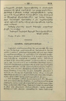 Հայկական բարենորոգումներ