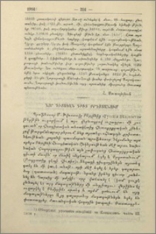 Նոր գիտական գիւտ Քրդաստանում