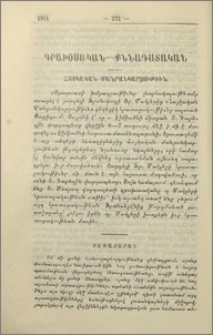 Հայկական մանրանկարչութիւն