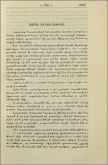 Նամակներ խմբագրութեան