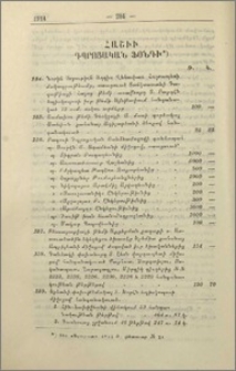 Հաշիւ Դպրոցական ֆօնդի