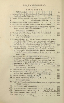 Բովանդակութիւն ապրիլ 1914 թ.