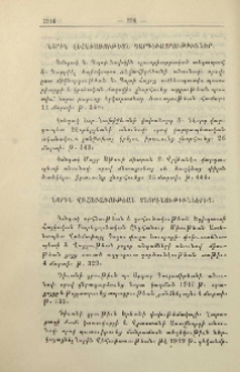 Նորին Վեհափառութեան տնօրէնութիւններից