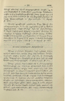 Սինօդի օրագրերից քաղուածներ