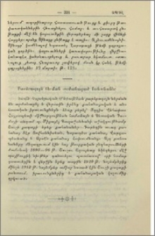 Բարձրագոյն ներման արժանացած քահանաներ