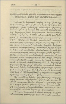 Հայոց եկեղեցական ծխական դպրոցների ուսուցիչներ նշանակելու մասին նոր կարգադրութիւն
