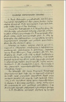 Վեհափառի կոնդակը