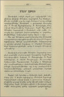 Զատկական տօներն Էջմիածնում, Երևանի հոգաբարձութեան գալը Էջմիածին, Հոգեհանգիստներ, Օշականի դպրոցի հիմքի օրհնութիւնը, Յովնանեան սանուհիների գալը Էջմիածին, Ֆրանսիացիներ պ.պ. Սանֆորդի և Մարրասէի ներկայանալը Վեհափառ Հայպապետին