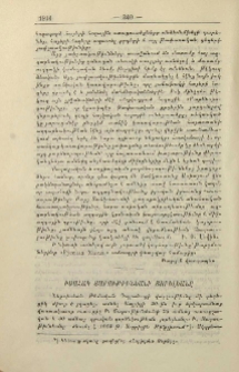 Իսահակ Յարութիւնեանի յոբելեանը