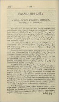 Կրթական հարցերը մանկական հասակում