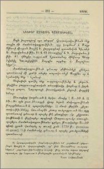Նիւթեր ազգային պատմութեան