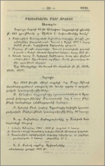 Մատենադարան Մայր Աթոռոյ
