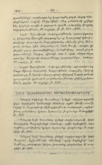 Նորին Վեհափառութեան պարգեւատրութիւններ
