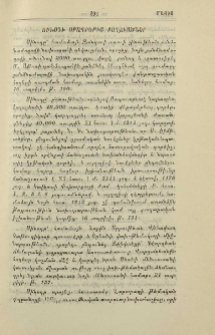 Սինօդի օրագրերից քաղուածներ