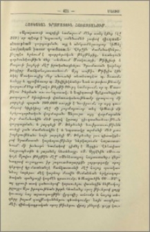 Հայկական դրամատուն Հայաստանում