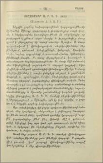 Տեղեկագիր Ա. Բ. Գ. Դ. 1912 թ.