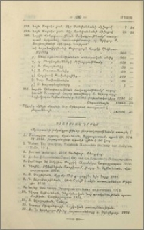 Ստացուած գրքեր
