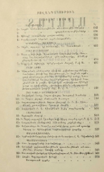 Բովանդակութիւն յունիս 1914 թ.