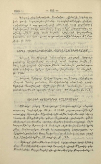 Սինօդի օրագրերից քաղուածներ