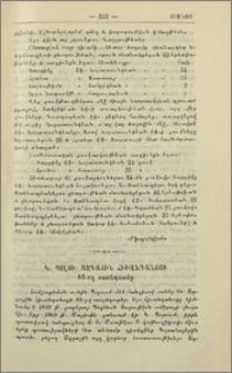 Կ. Պօլսի ազգային հիւանդանոցի 82-րդ տարեդարձը