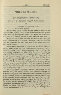 Ստ. Նազարեանցի նամակները