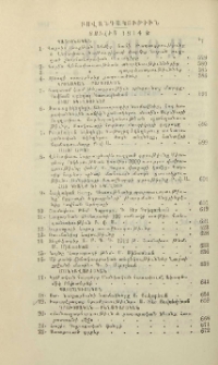 Բովանդակութիւն յուլիս 1914 թ.
