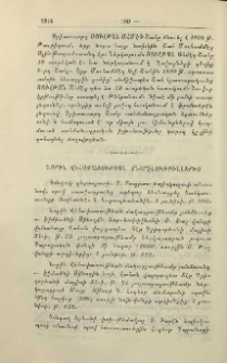 Նորին Վեհափառութեան տնօրէնութիւններից
