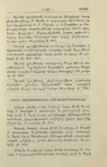 Նորին Վեհափառութեան պարգեւատրութիւններ