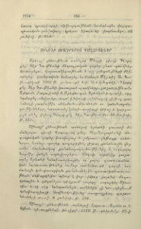 Սինօդի օրագրերից քաղուածներ
