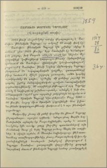 Շամախու թեմական դպրանոցը