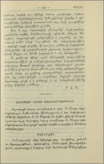 Եւրոպայի Հայոց առաջնորդութիւնը