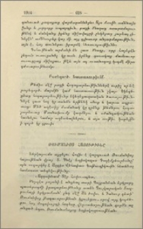 Ռումանիոյ հայութիւնը