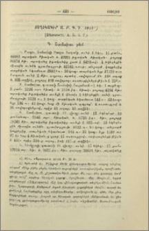 Տեղեկագիր Ա. Բ. Գ. Դ. 1912 թ.։- Շամախու թեմ