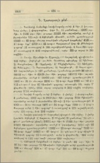 Տեղեկագիր Ա. Բ. Գ. Դ. 1912 թ.։- Ղարաբաղի թեմ