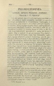 Կրթական հարցերը մանկական հասակում