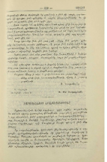 Իսրայէլացոց երաժշտութիւնը