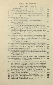 Բովանդակութիւն օգոստոս 1914 թ.