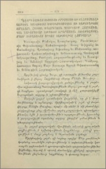 Վեհափառ Կաթուղիկոսի կոնդակը