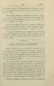 Սինօդի օրագրերից քաղուածներ