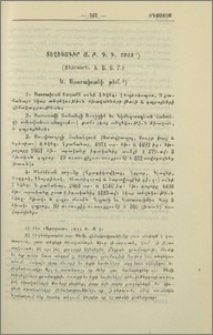 Տեղեկագիր Ա. Բ. Գ. Դ. 1912 թ.