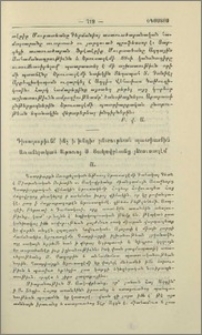 Դիտողութիւնք ինչ ի խնդիր րնտրութեան պատրիարքին Առաքելական Աթոռոյ Ս. Յակովբեանց յԵրուսաղէմ