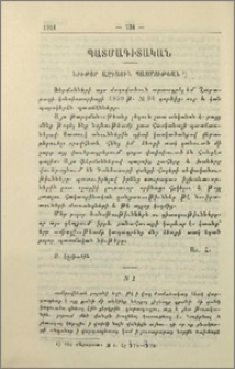 Նիւթեր ազգային պատմութեան