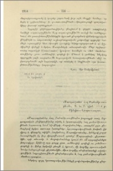 «Մարգարիտներ հայ բանահիւսութեան» Ա. և Բ. գիրք. 1914 թ. Թիֆլիս - Վաղարշապատ