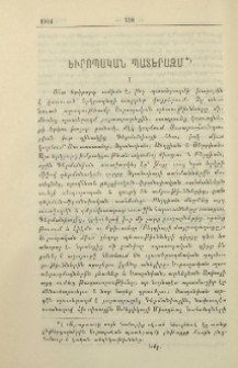Եւրոպական պատերազմ