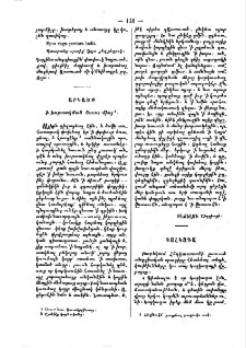 Արկածք ի խորտակման նաւու միոյ