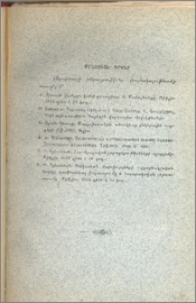 Ստացուած գրքեր
