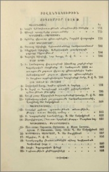 Բովանդակութիւն սեպտեմբեր 1914 թ.