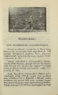 Նորին Վեհափառութեան տնօրէնութիւններից