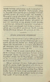 Սինօդի օրագրերից քաղուածներ