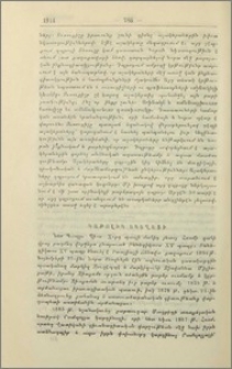Կաթոլիկ եկեղեցի։- Նոր Պապը